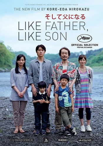 Poster for Soshite chichi ni naru (Like Father, Like Son)