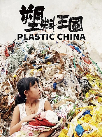 Poster for Plastic China