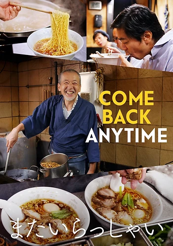 Poster for Come Back Anytime w/ Tanagokoro: A Culinary Portrait